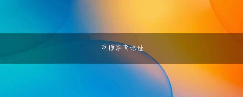 米乐登录会员登录 実際、杜蔡銭の部署は二つに分かれていた。